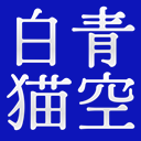 blue_sky_white_cat